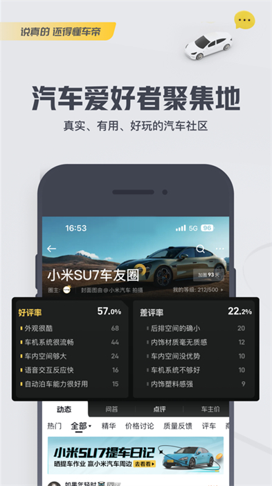 懂車帝蘋果版 v8.3.3 iPhone官方版 0