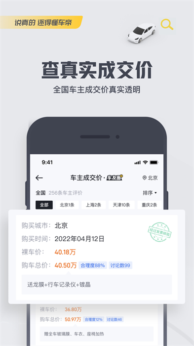 懂車帝蘋果版 v8.3.3 iPhone官方版 3