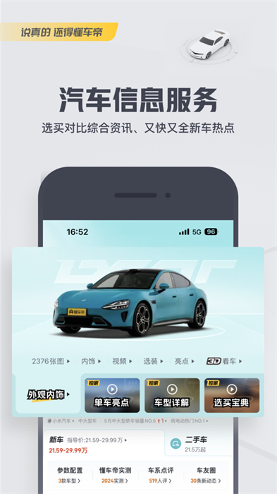 懂車帝蘋果版 v8.3.3 iPhone官方版 7