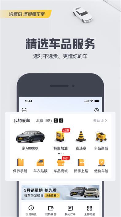 懂車帝蘋果版 v8.3.3 iPhone官方版 4