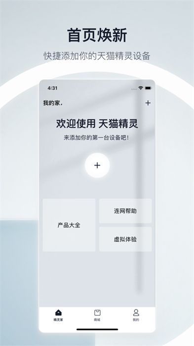 天貓精靈app蘋(píng)果手機(jī) v8.11.0 最新iphone版 2