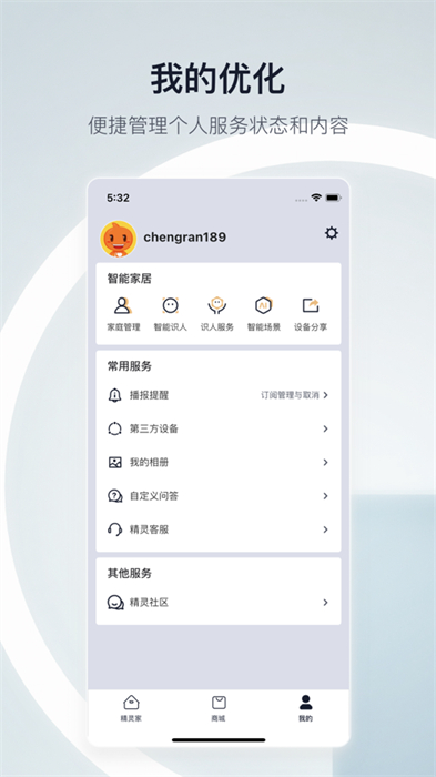 天貓精靈app蘋(píng)果手機(jī) v8.11.0 最新iphone版 3