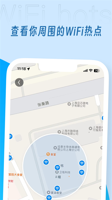 手機wifi萬能鑰匙ios版本 v2.3.6 官方iphone版 2