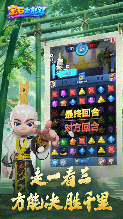 寶石大亂斗 v3.16.0 安卓版 2