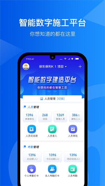智慧工匠 v3.1.6 安卓版 3
