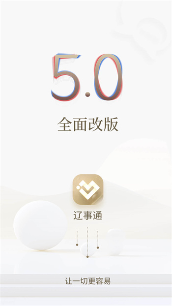 遼陽政務(wù)服務(wù)網(wǎng)官方手機(jī)版(遼事通) V5.0.8 安卓版 0