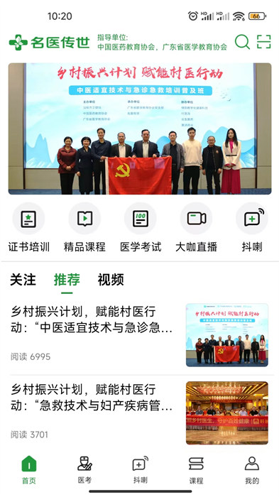 名醫(yī)傳世登錄平臺(tái) v3.6.4 安卓官方版 2