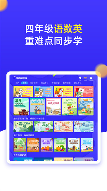 小學(xué)同步四年級 v3.7.4 安卓版 1