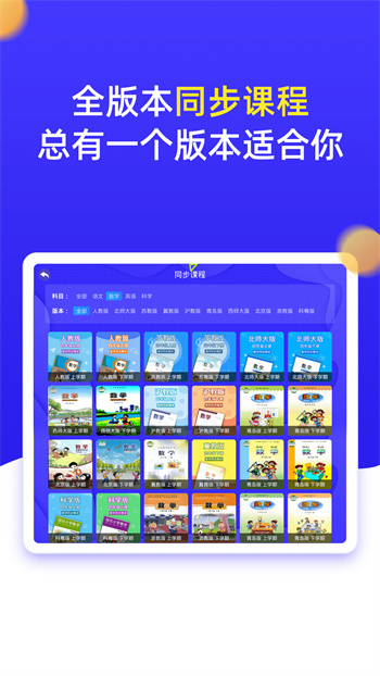 小學(xué)同步四年級 v3.7.4 安卓版 2