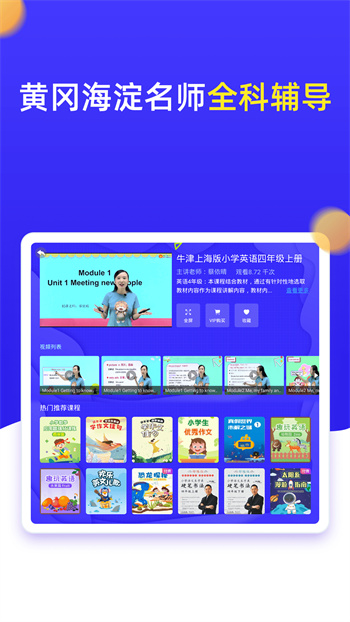 小學(xué)同步四年級 v3.7.4 安卓版 0