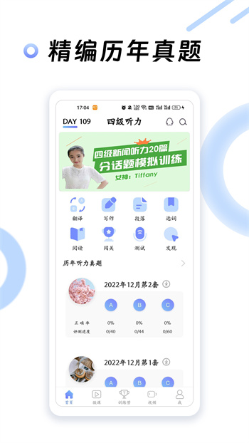 英語四級(jí)聽力在線聽免費(fèi)版 v7.6.33899 最新版 0