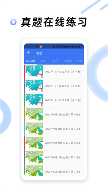英語四級(jí)聽力在線聽免費(fèi)版 v7.6.33899 最新版 3