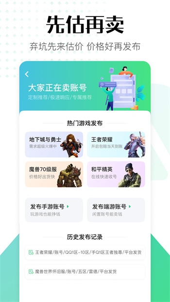 賬號牛游戲交易平臺最新版 v12.10.12 安卓版 1