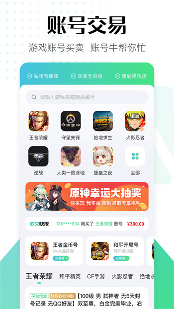 賬號牛游戲交易平臺最新版 v12.10.12 安卓版 0