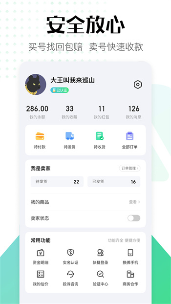 賬號牛游戲交易平臺最新版 v12.10.12 安卓版 2