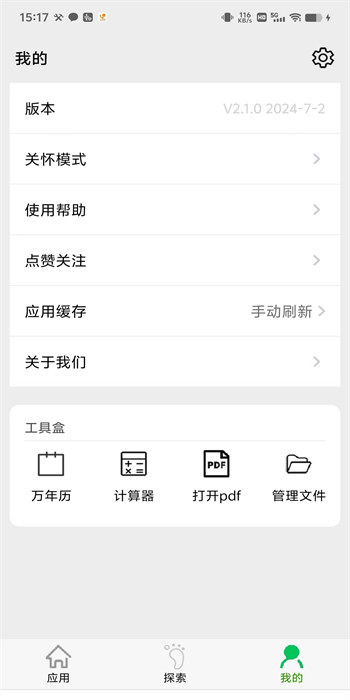 應(yīng)用啟動(dòng)器apk v2.5.1 最新版 0