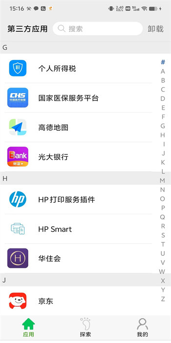應(yīng)用啟動(dòng)器apk v2.5.1 最新版 1