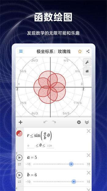 數(shù)學(xué)函數(shù)圖形計(jì)算器 v2.5.0 最新版 2