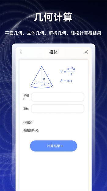 數(shù)學(xué)函數(shù)圖形計(jì)算器 v2.5.0 最新版 0