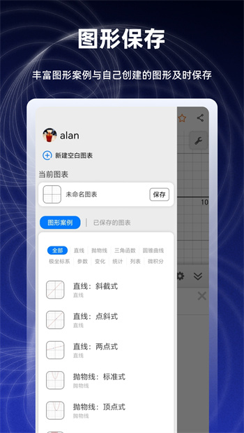 數(shù)學(xué)函數(shù)圖形計(jì)算器 v2.5.0 最新版 1