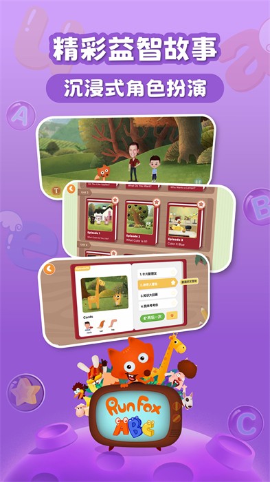 小狐貍ABC英語(yǔ)學(xué)習(xí)app v3.1.13 安卓版 0