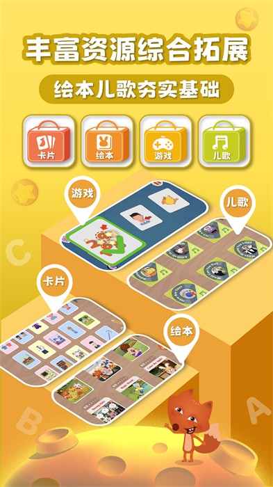 小狐貍ABC英語(yǔ)學(xué)習(xí)app v3.1.13 安卓版 2