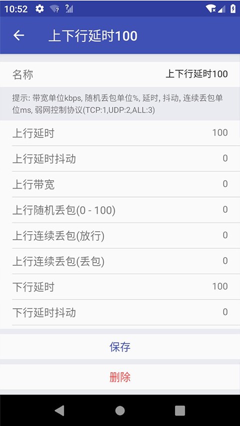 qnet弱網(wǎng) v8.9.27 安卓版 3