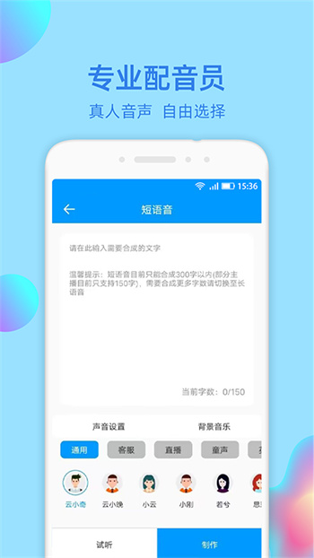 文字轉(zhuǎn)語音大師手機正式版 v2.1.0 安卓版 1