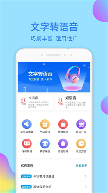 文字轉(zhuǎn)語音大師手機正式版 v2.1.0 安卓版 0
