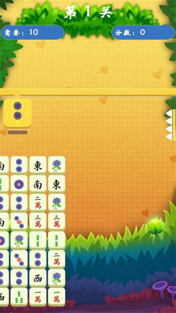 麻將也要消消樂 v1.0 最新版 2