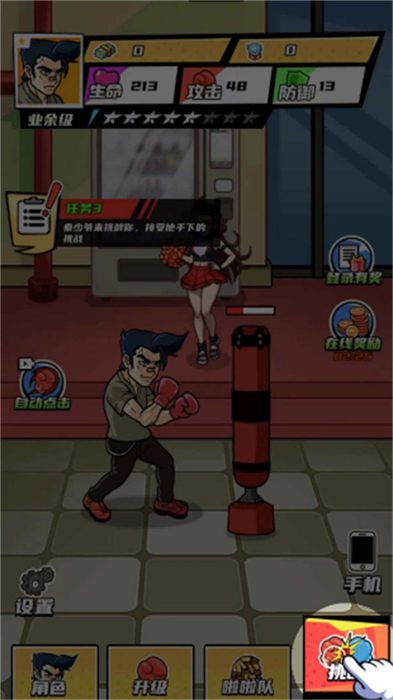 拳王的逆襲 v2024.07.02 安卓版 1