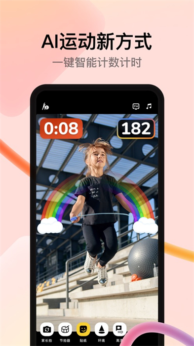 天天跳繩ios系統(tǒng) v4.0.21 iphone手機(jī)版 3