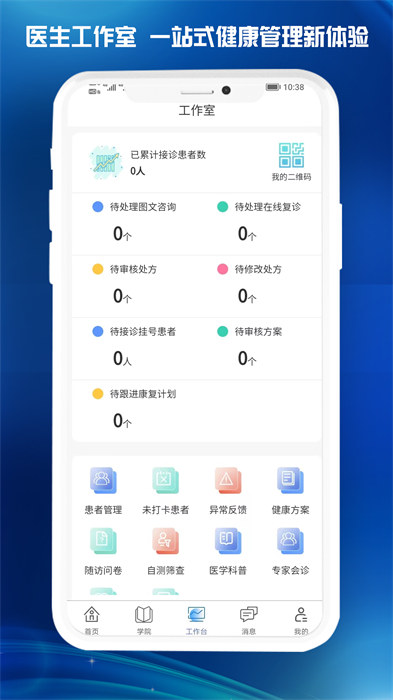 醫(yī)東 v1.7.8 安卓版 1