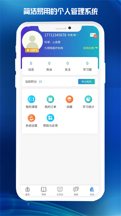 醫(yī)東 v1.7.8 安卓版 3