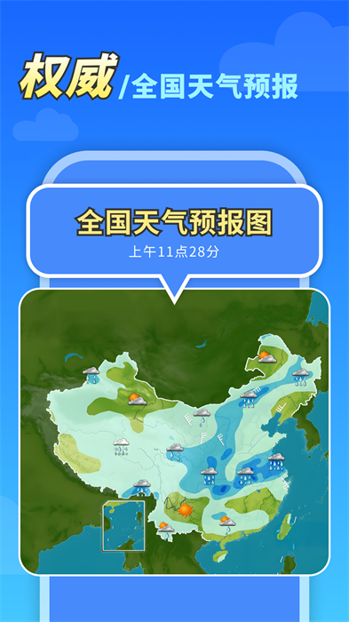 萬能天氣app v1.0.11.00 安卓版 1