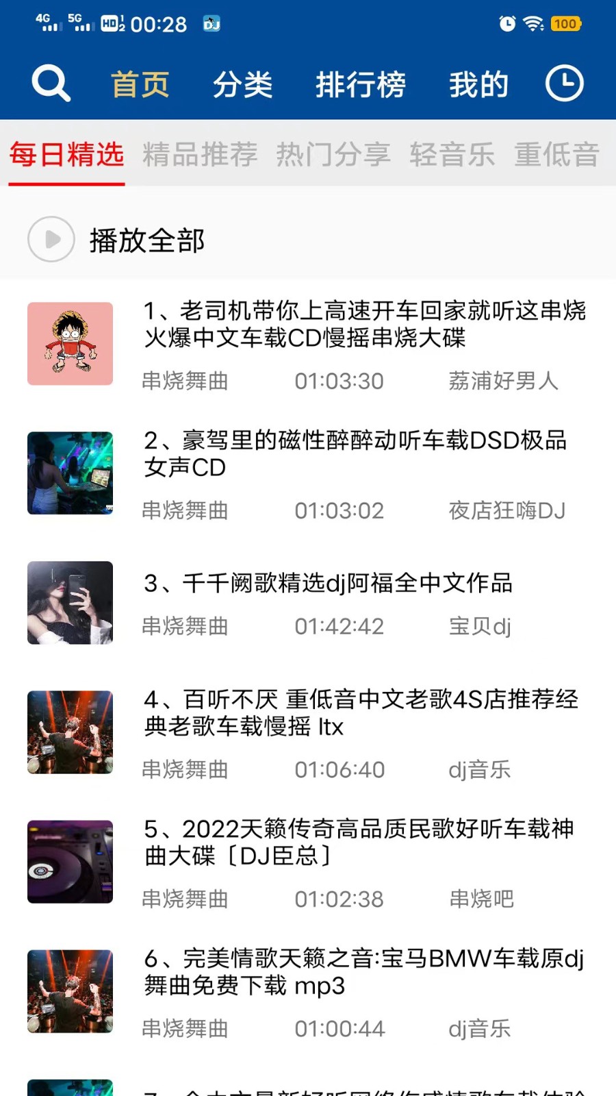 車載dj音樂盒app v0.0.116 安卓版 0