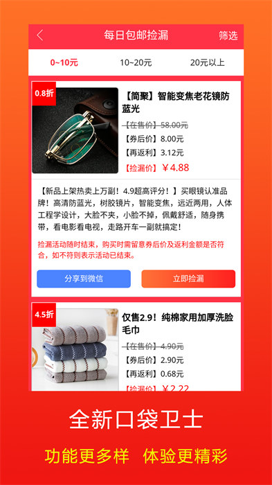 口袋衛(wèi)士app v2.0.16 安卓版 1