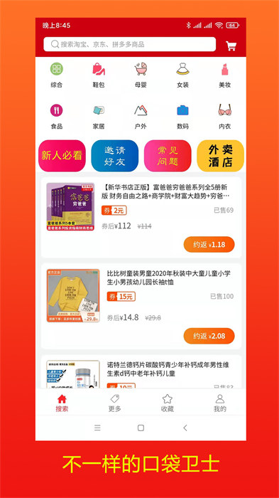 口袋衛(wèi)士app v2.0.16 安卓版 0