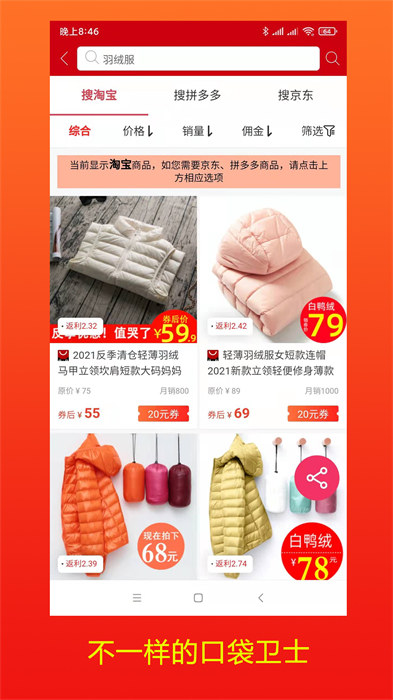 口袋衛(wèi)士app v2.0.16 安卓版 2