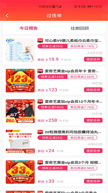折優(yōu)惠選商城 v0.0.52 安卓版 1