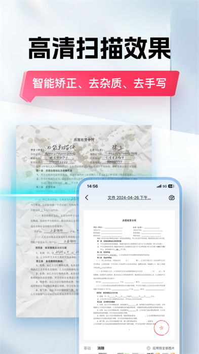口袋掃描儀軟件 v4.6.2 安卓版 1