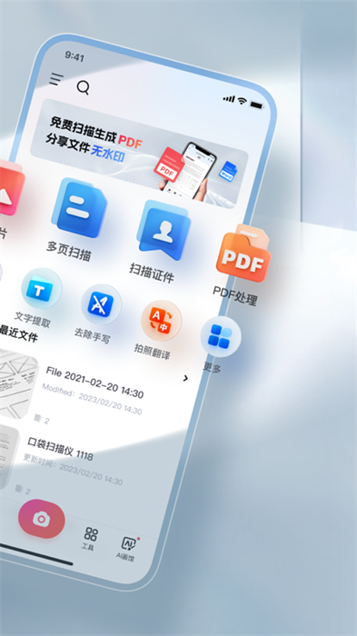 口袋掃描儀軟件 v4.6.2 安卓版 0