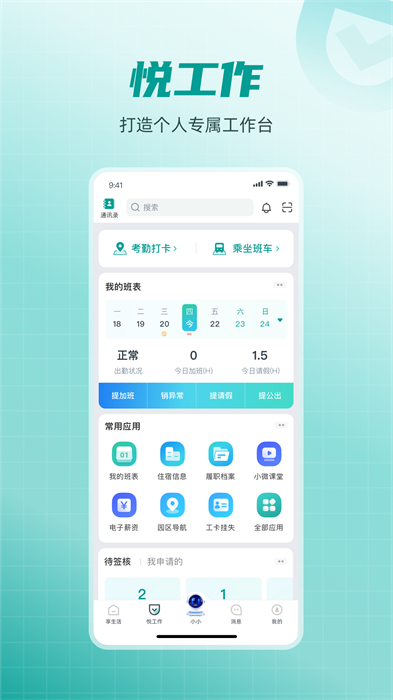 富士康巡檢(愛口袋) v5.0.7 安卓版 2