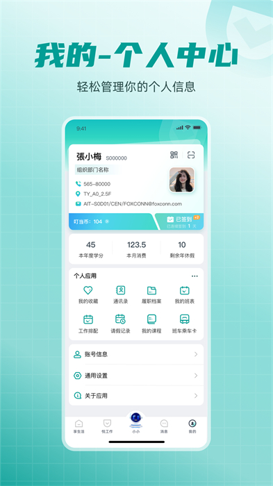 富士康巡檢(愛口袋) v5.0.7 安卓版 1