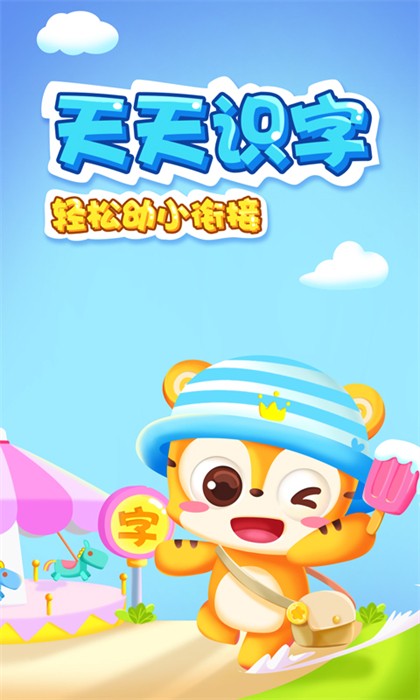 天天識(shí)字故事 v7.2.0 最新版 0