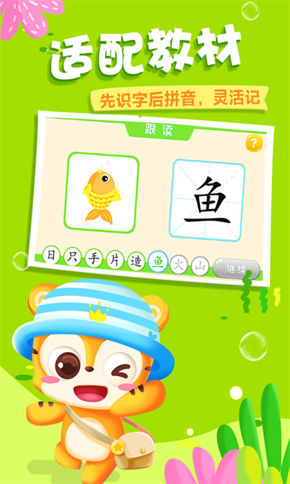 天天識(shí)字故事 v7.2.0 最新版 2