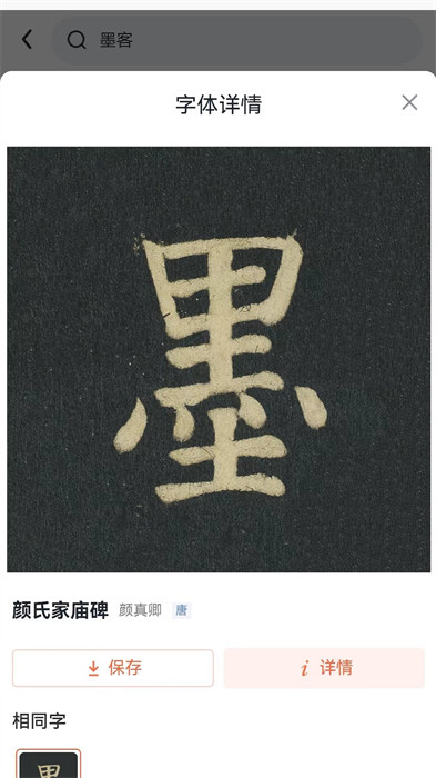 墨客書(shū)法字典app v1.9.2 安卓版 0