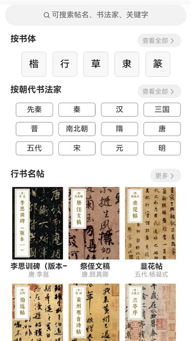 墨客書(shū)法字典app v1.9.2 安卓版 1