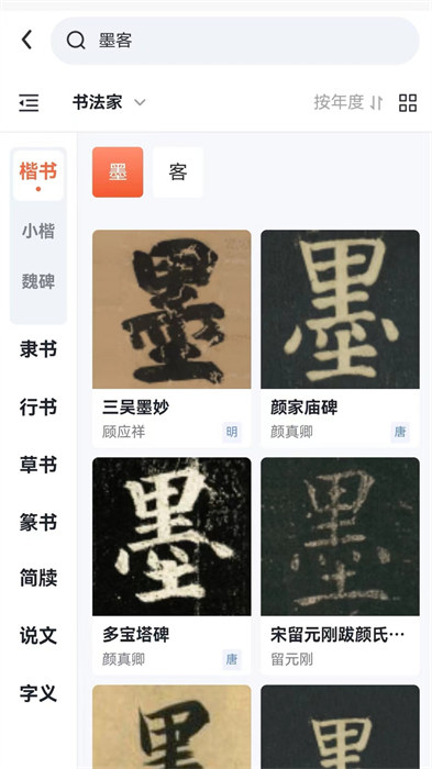 墨客書(shū)法字典app v1.9.2 安卓版 2