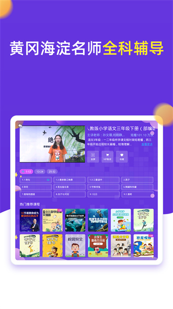小學(xué)同步三年級(jí)(語數(shù)英全科版) v3.7.3 安卓版 3